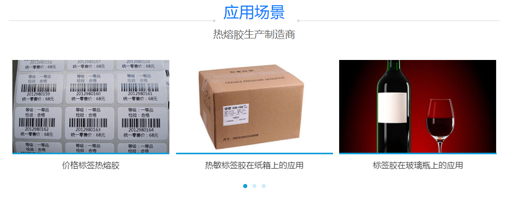 標簽熱熔膠 標簽熱熔膠