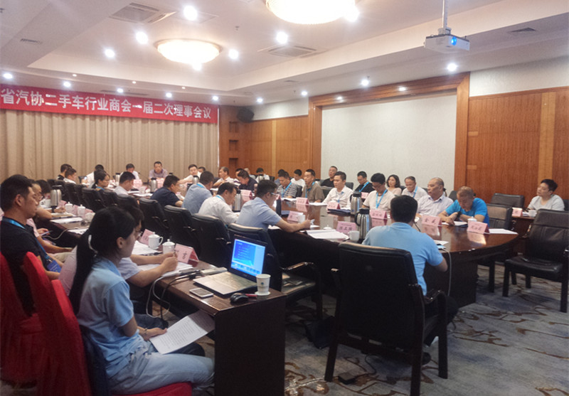 省汽協(xié)二手車行業(yè)商會 一屆二次理事會議在無錫召開